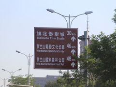 -镇北堡西部影城