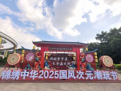 -深圳锦绣中华民俗村