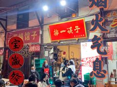 门面-拈一筷子·宜宾江湖菜(十一街店)