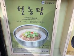 -神仙雪浓汤(明洞店)
