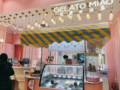 门面-绮妙冰淇淋Gelato Miao(朝阳大悦城店)