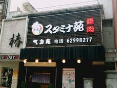 -气力苑(师惠邻里中心店)