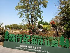 -东平国家森林公园
