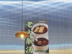 -正東記茶餐厅·醉鸡煲(瑞虹天地太阳宫店)