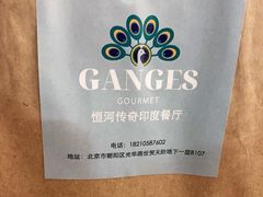-恒河传奇印度餐厅GANGES