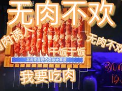 -很久以前羊肉串(打浦路店)