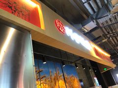 -阿甘锅盔(合生汇购物中心店)