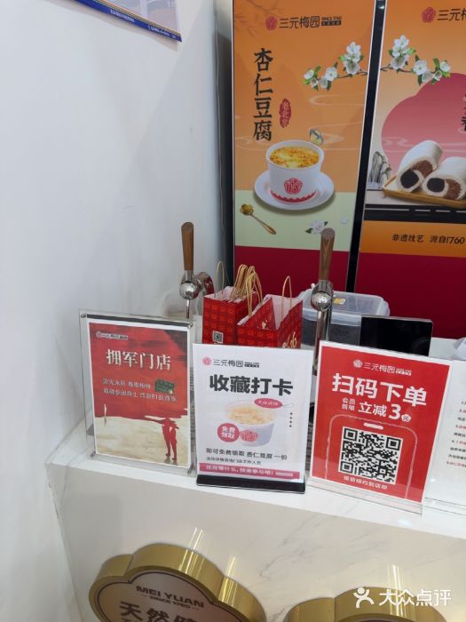 三元梅园(永定路店)图片