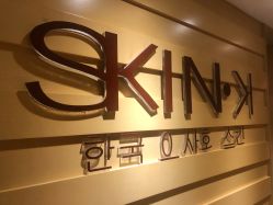 -SKIN·K肌肤唤醒中心