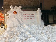 -中华巴洛克风情街