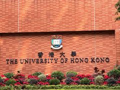 -香港大学