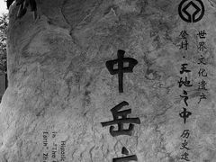 -中岳庙