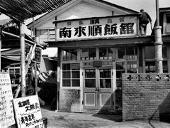 -南来顺饭庄·清真(南菜园店)