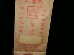 -秋栗香(地安门店)