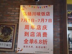 -秀园弘扬川味饭店(长久路店)