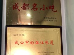 -洁美凉粉店(温江店)