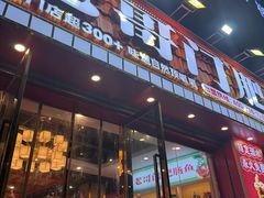 -老哥门肥肠鱼(鱼嘴店)