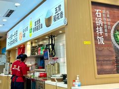 -米村拌饭(天津东丽万达店)
