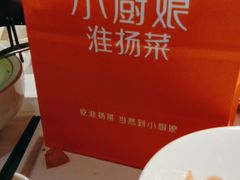 -小厨娘淮扬菜(清江苏宁广场店)