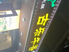 -古乐牛香·鲜牛肉牛杂火锅(高新店)
