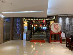 门面-杨记隆府(时代天街店)