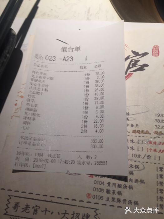 哥老官重庆美蛙鱼头(西湖银泰十一哥店)账单图片