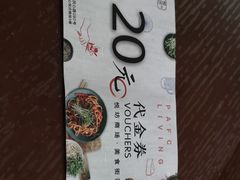 -杭州平安悦坊 PAFC LIVING