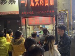 -一厂光头烤面筋(总店)