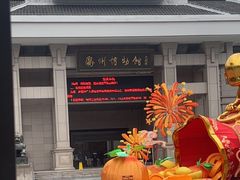 -衢州市博物馆