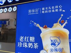 -煲珠公·老红糖珍珠奶茶(长宁龙之梦店)