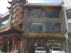 门面-耿福兴(凤凰美食街店)