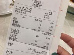 账单-四海之家(蛇口店)