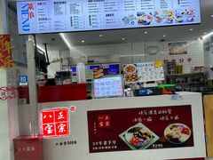 -正宗八宝冰饭·非遗冰饭·烧烤(奎桥店)