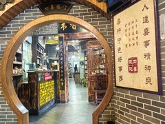 -四喜馄饨·农家土菜馆(黄土岭店)