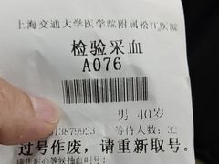 -上海市松江区中心医院