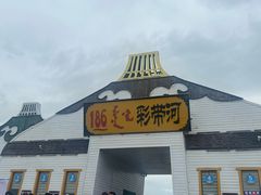 -186彩带河