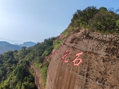 -丹霞山风景名胜区