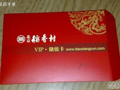 储值卡-北京稻香村(望京新世界店)