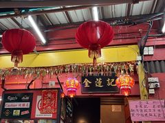 -金莲记(茨厂街店)