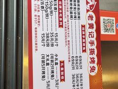-老黄记手撕烤兔(玉林街店)