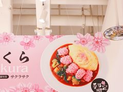 -池奈·咖喱蛋包饭(熙地港店)