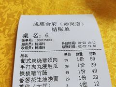 -成惠食府(赤岗店)