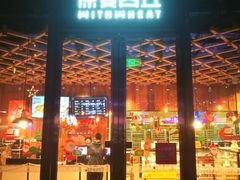 -原麦山丘(五棵松华熙店)