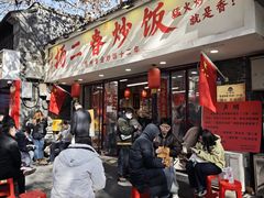 -扬二春炒饭(国庆路总店)