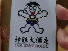 -上海神旺大酒店