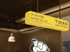 -下酒(华熙店)