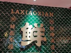 -辣小鲜·南昌大排档(船山路店)