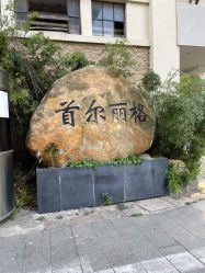 -上海首尔丽格医疗美容医院