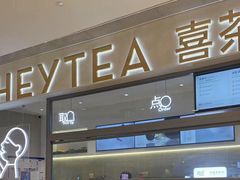 -喜茶(北京丰台银座和谐广场店)