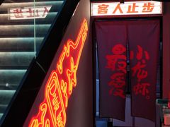 -龙巢盱眙龙虾·牛蛙·烧烤宵夜(八卦岭店)